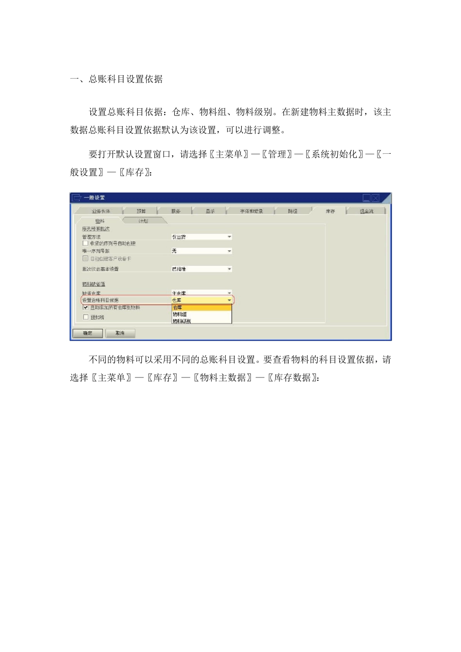 SAPBusinessOne财务信息科目设置_第1页