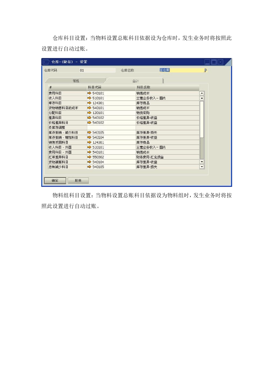SAPBusinessOne财务信息科目设置_第2页