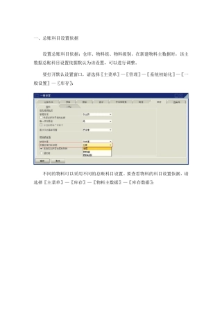 SAPBusinessOne财务信息科目设置
