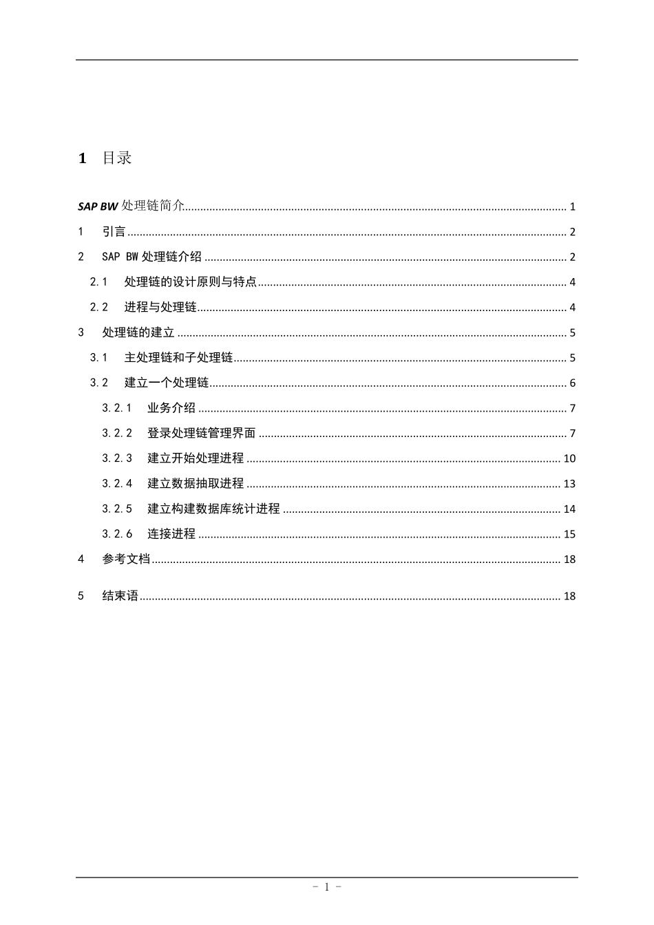 SAPBW处理链_第2页