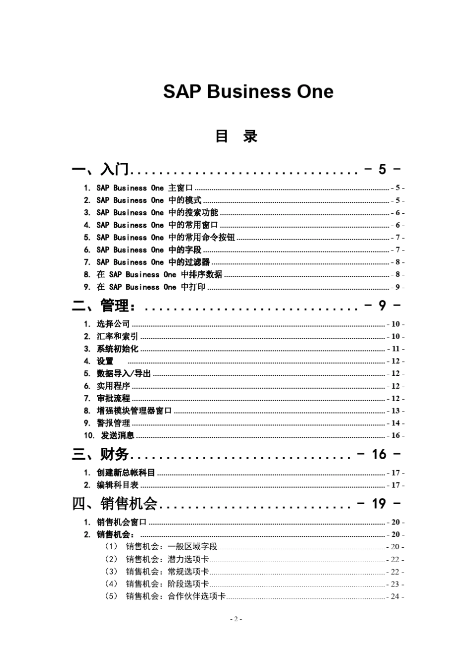 SAPBusinessOne系统使用手册_第2页