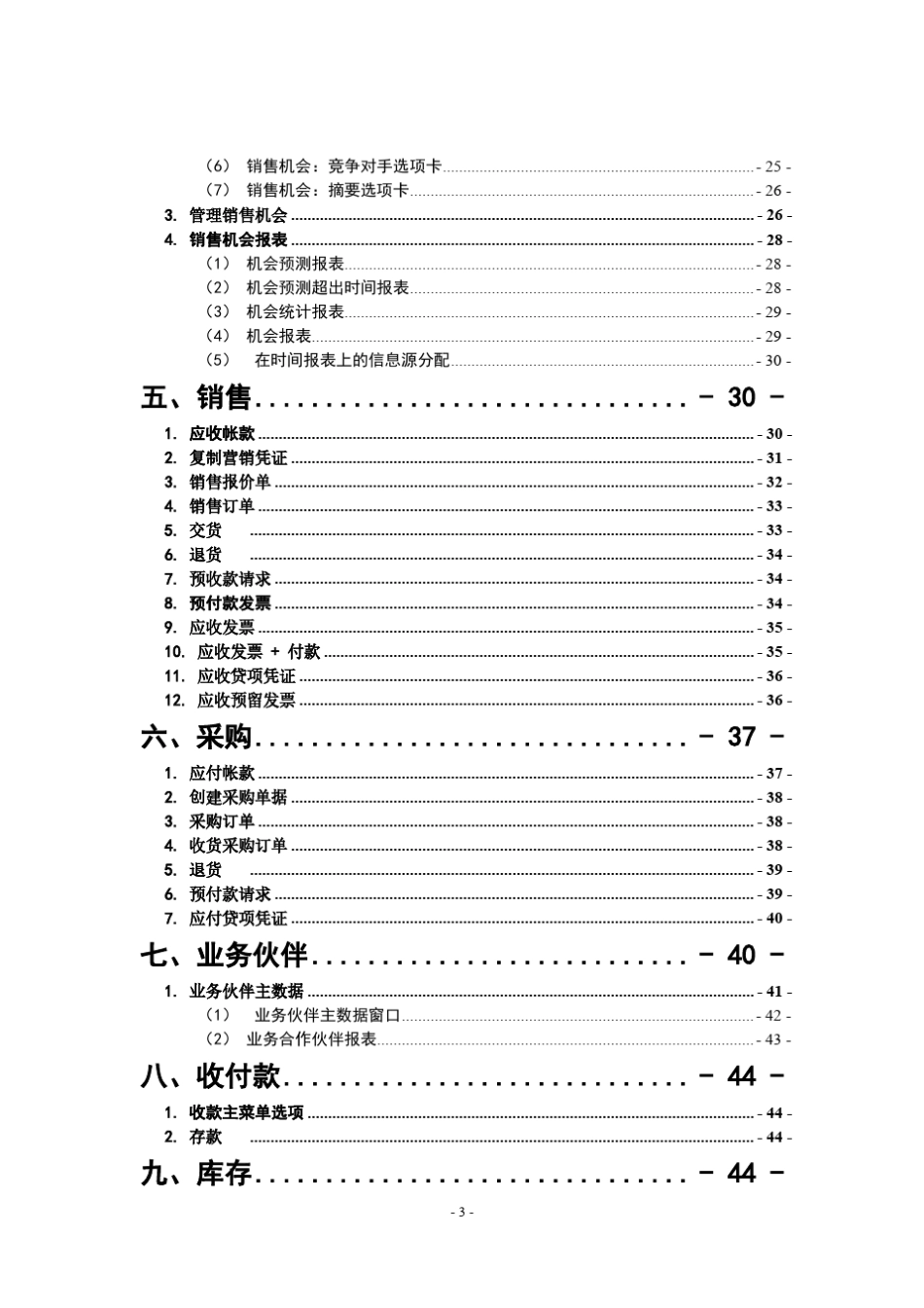 SAPBusinessOne系统使用手册_第3页
