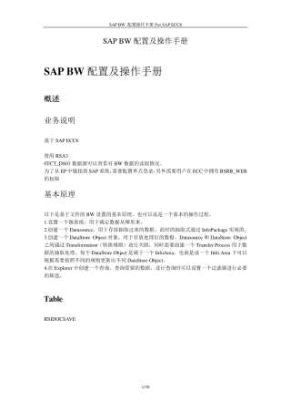 SAPBW配置及操作手册(BW中文图文教程)