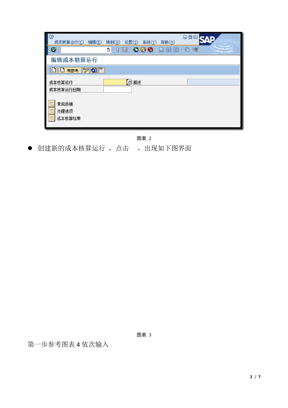 SAPCK40N操作指导书_第2页