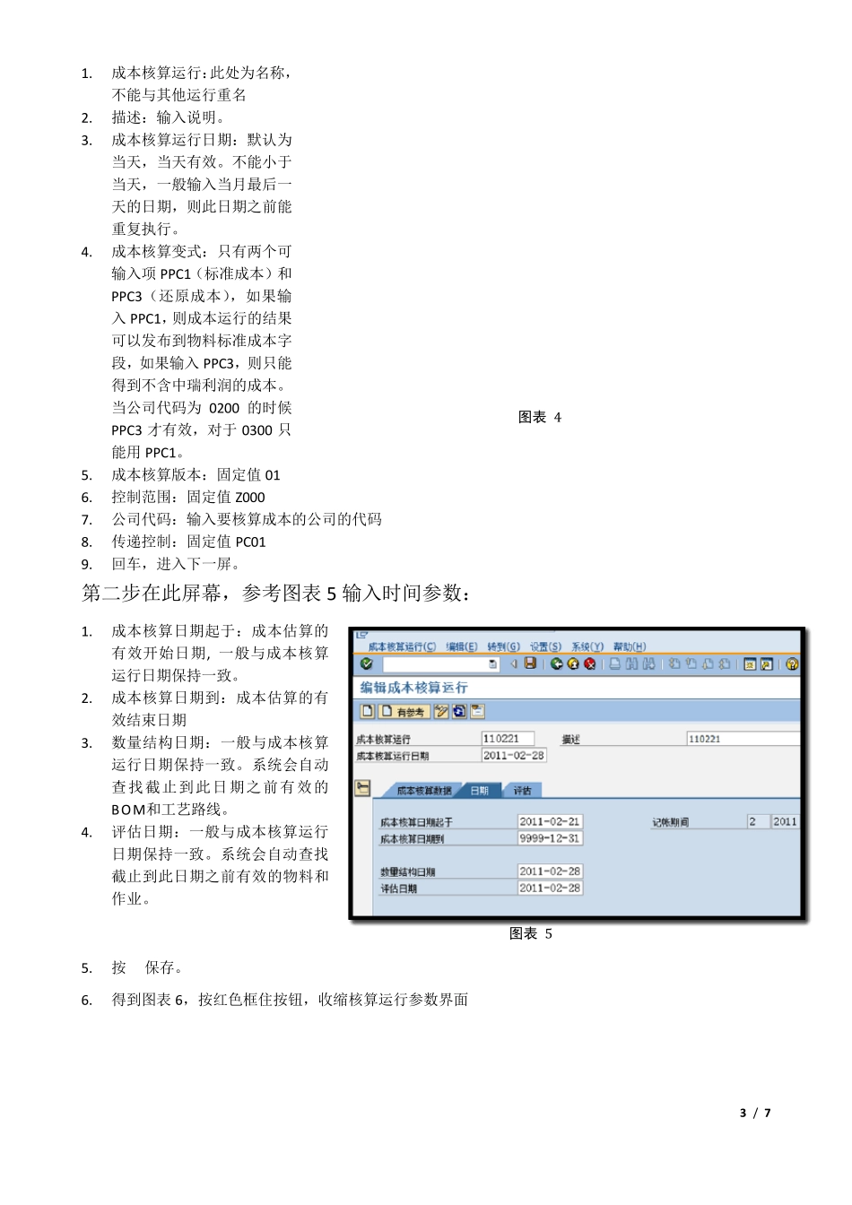 SAPCK40N操作指导书_第3页
