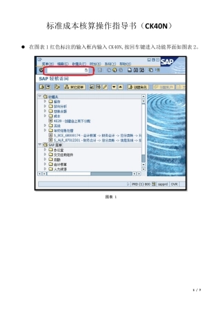 SAPCK40N操作指导书