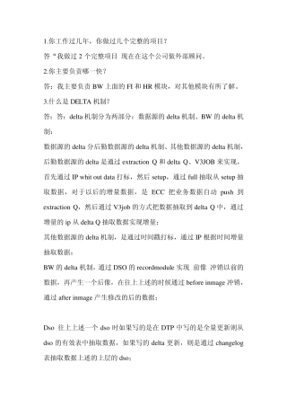 SAPBW面试问题大全共46页
