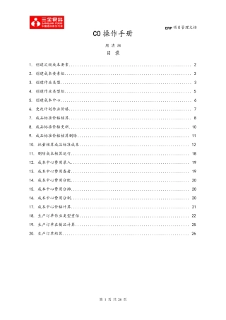 SAPCO中成本核算详细配置、操作过程