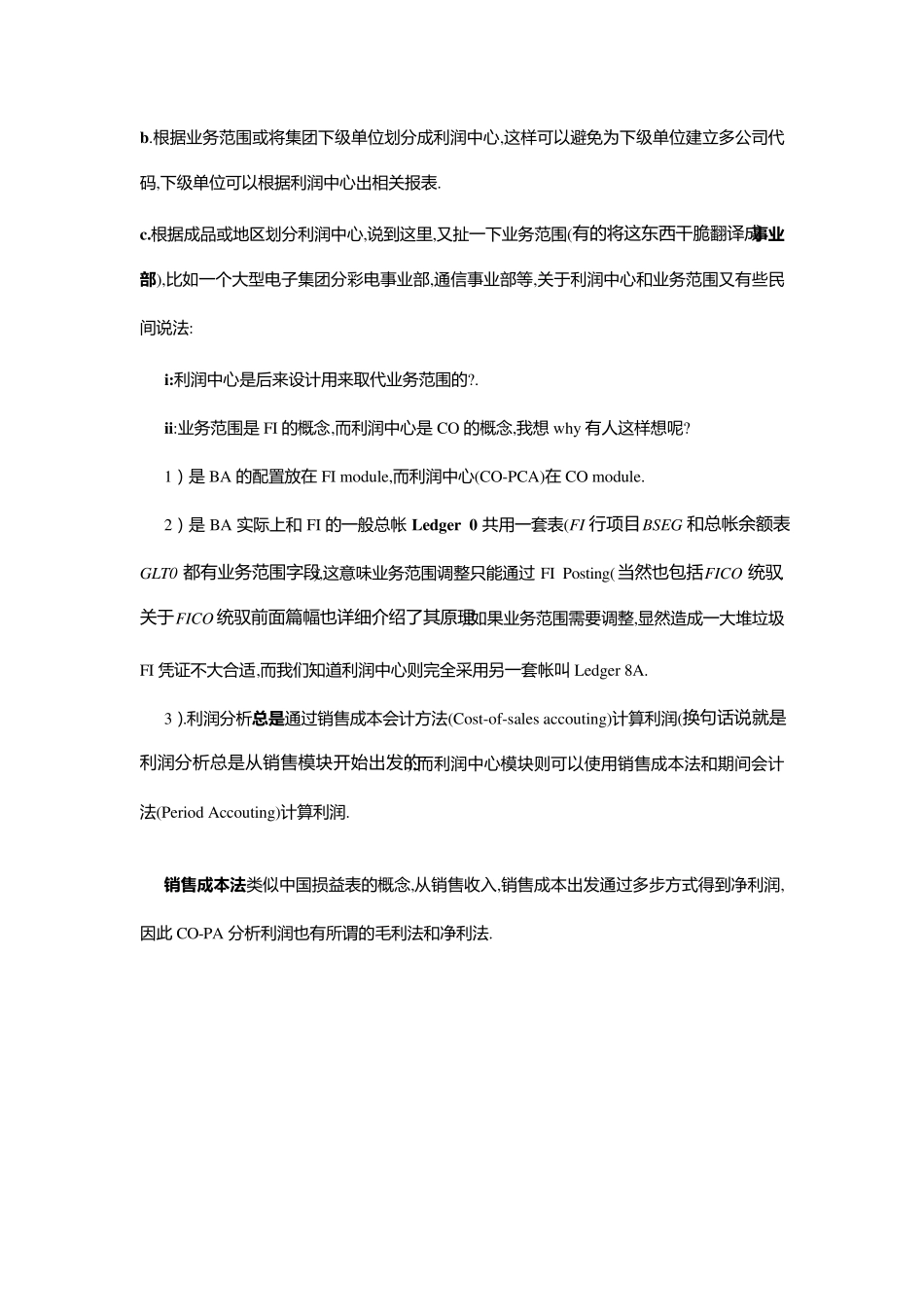 SAPCOPA获利能力分析给力文档_第2页