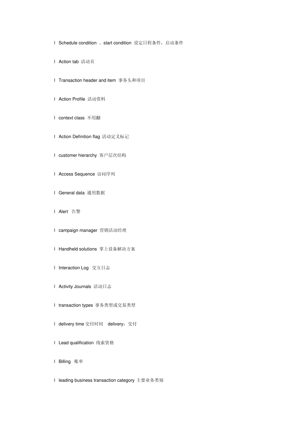SAPCRM专业术语及词汇_第2页
