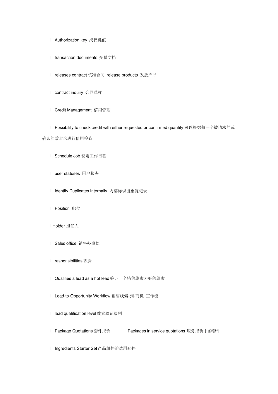 SAPCRM专业术语及词汇_第3页