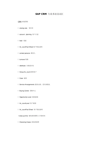 SAPCRM专业术语及词汇