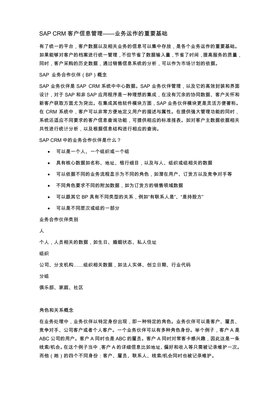 SAPCRM功能全面概述_第2页
