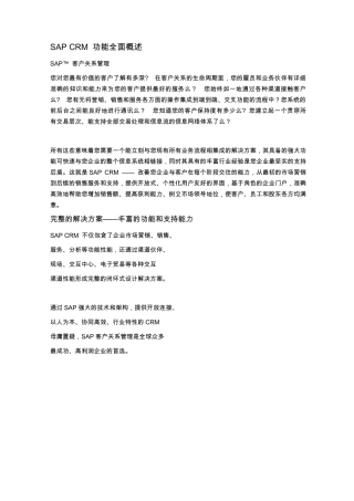 SAPCRM功能全面概述