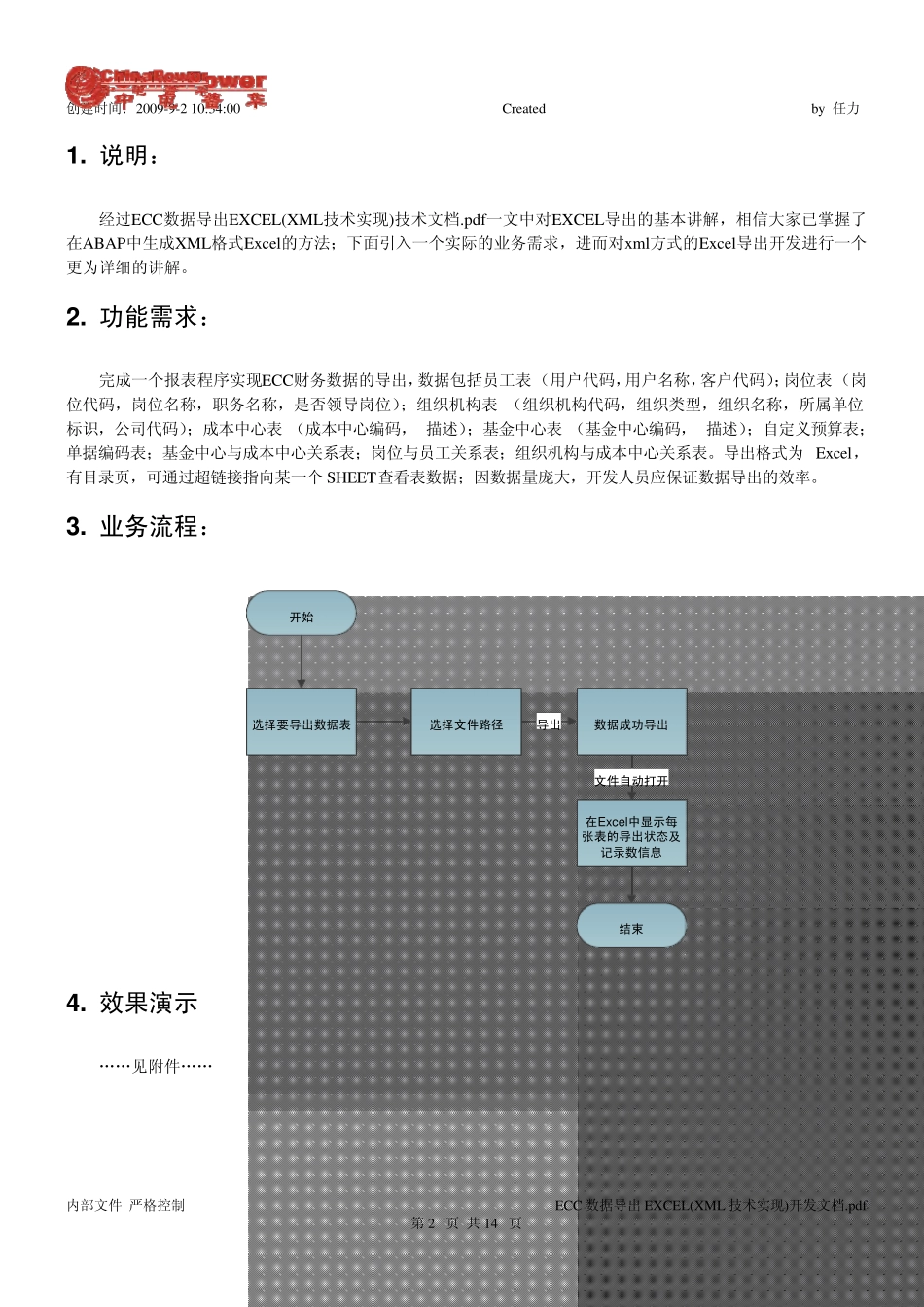 SAPECC数据导出EXCEL(XML技术实现)开发文档_第2页