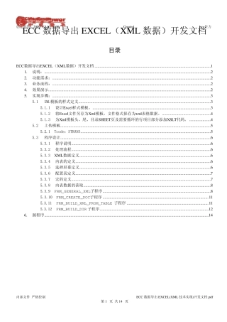 SAPECC数据导出EXCEL(XML技术实现)开发文档