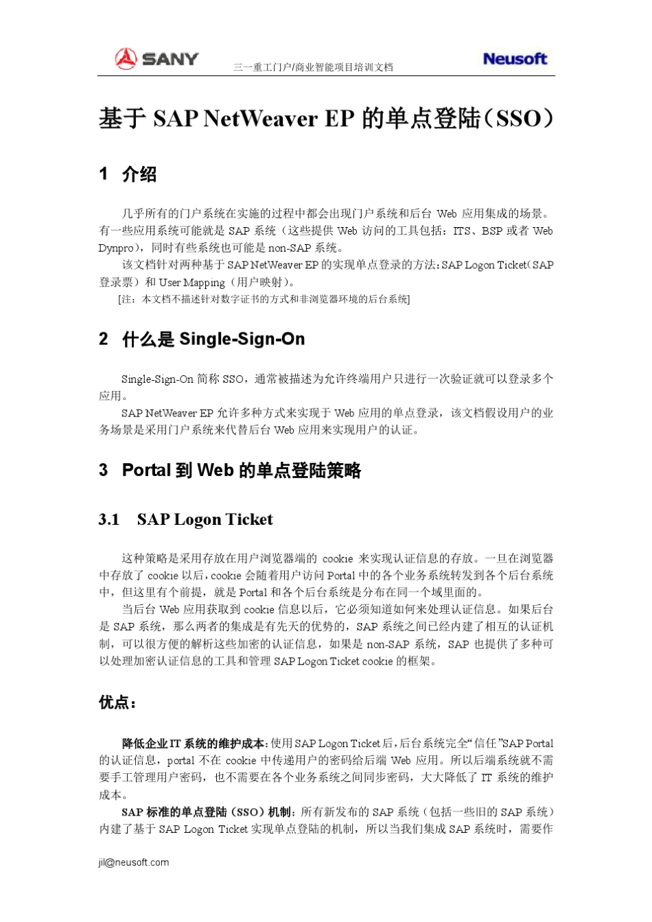 SAPEP与J2EE、Dotnet项目单点登录SSO_第1页
