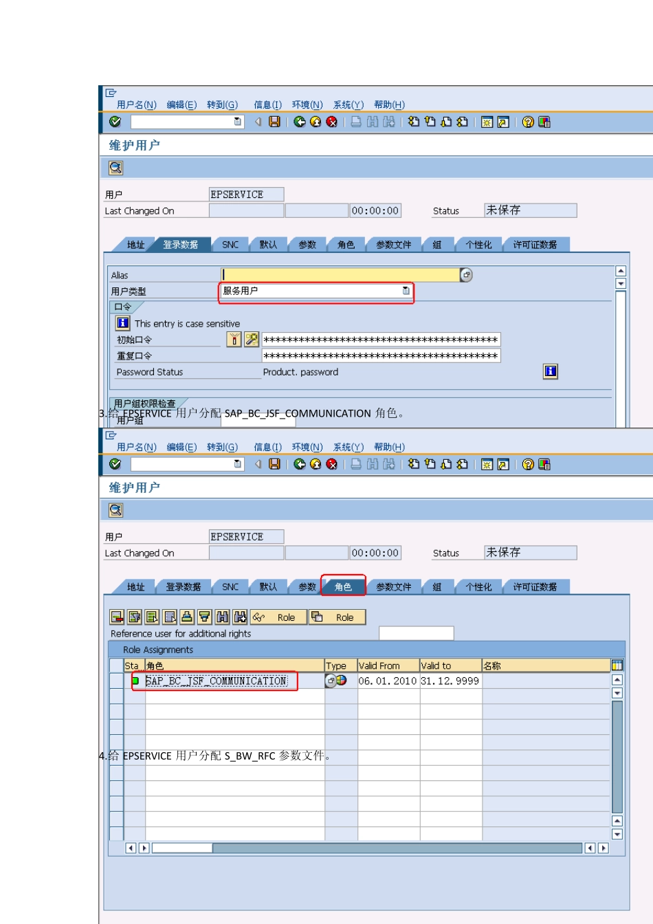 SAPEP集成BWECC_第2页