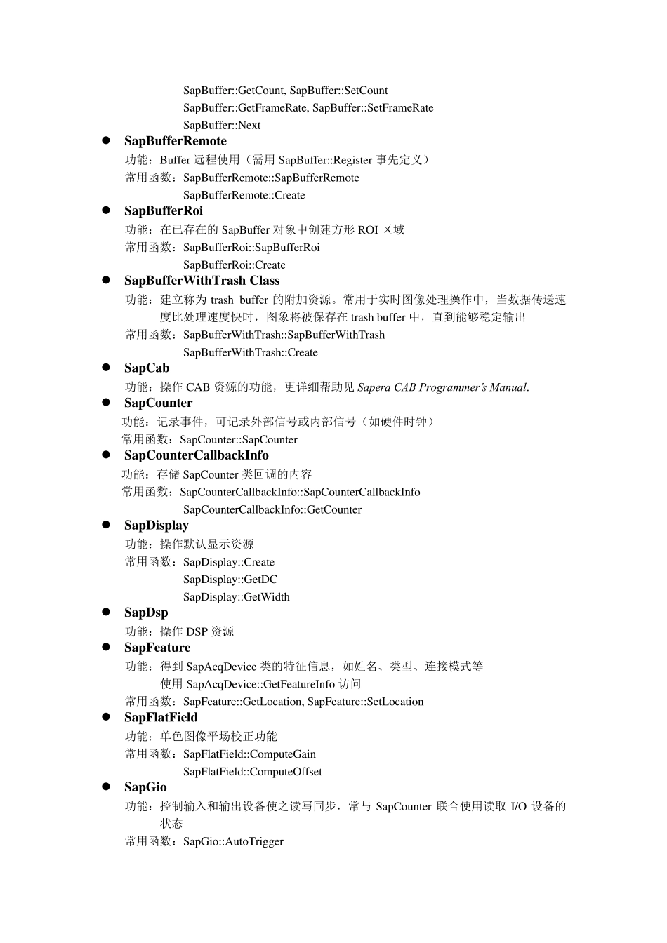 SaperaLT帮助文档中文版_第3页