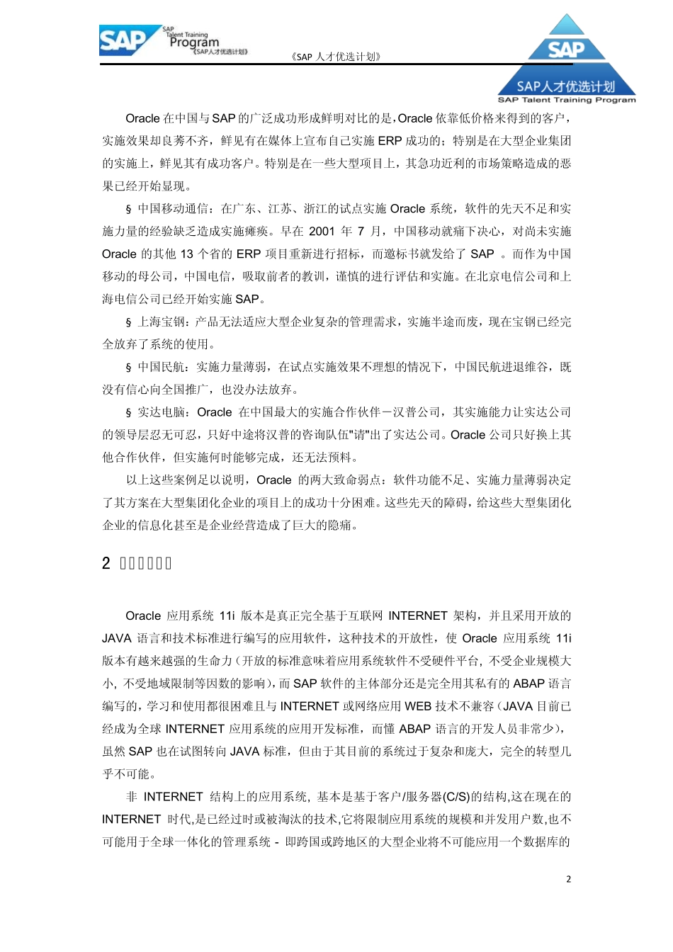 SAPERP与OracleERP比较_第2页