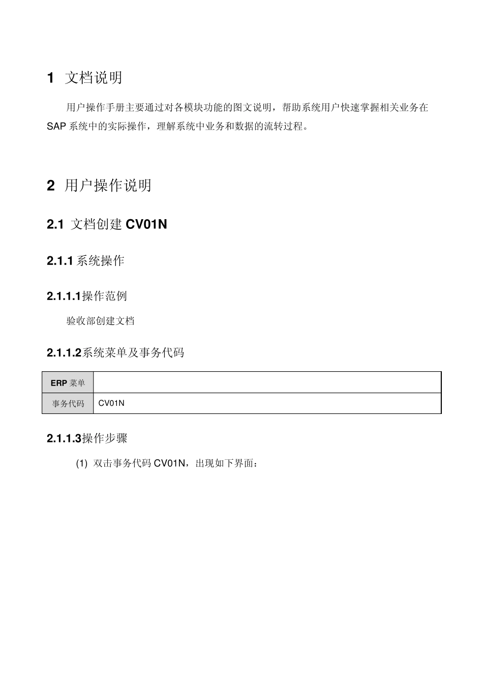 SAPERP文档管理操作手册_第2页