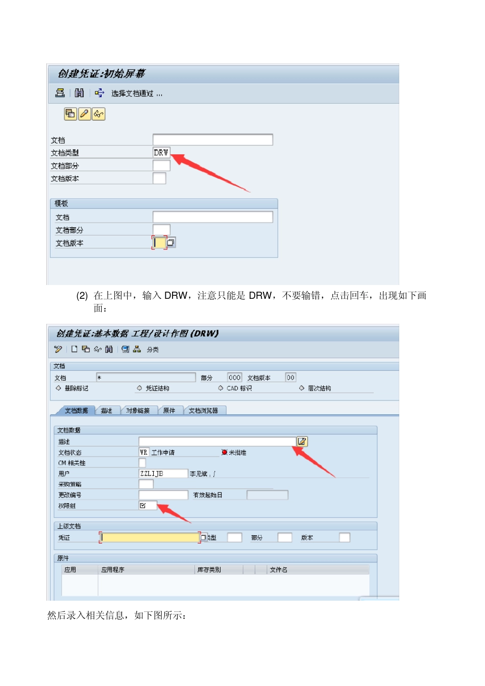 SAPERP文档管理操作手册_第3页
