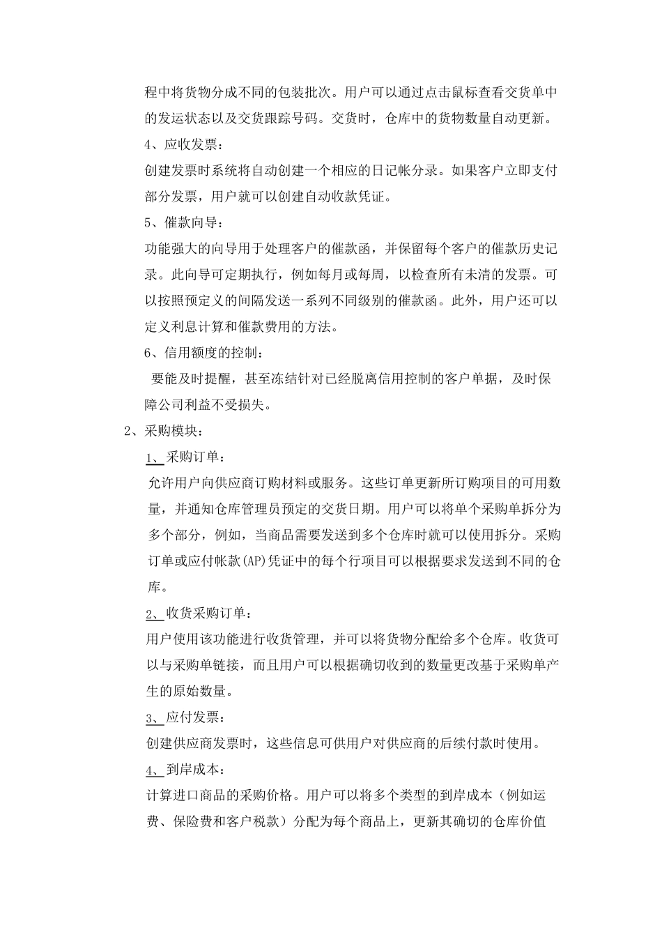 SAPERP项目上线总结报告_第3页