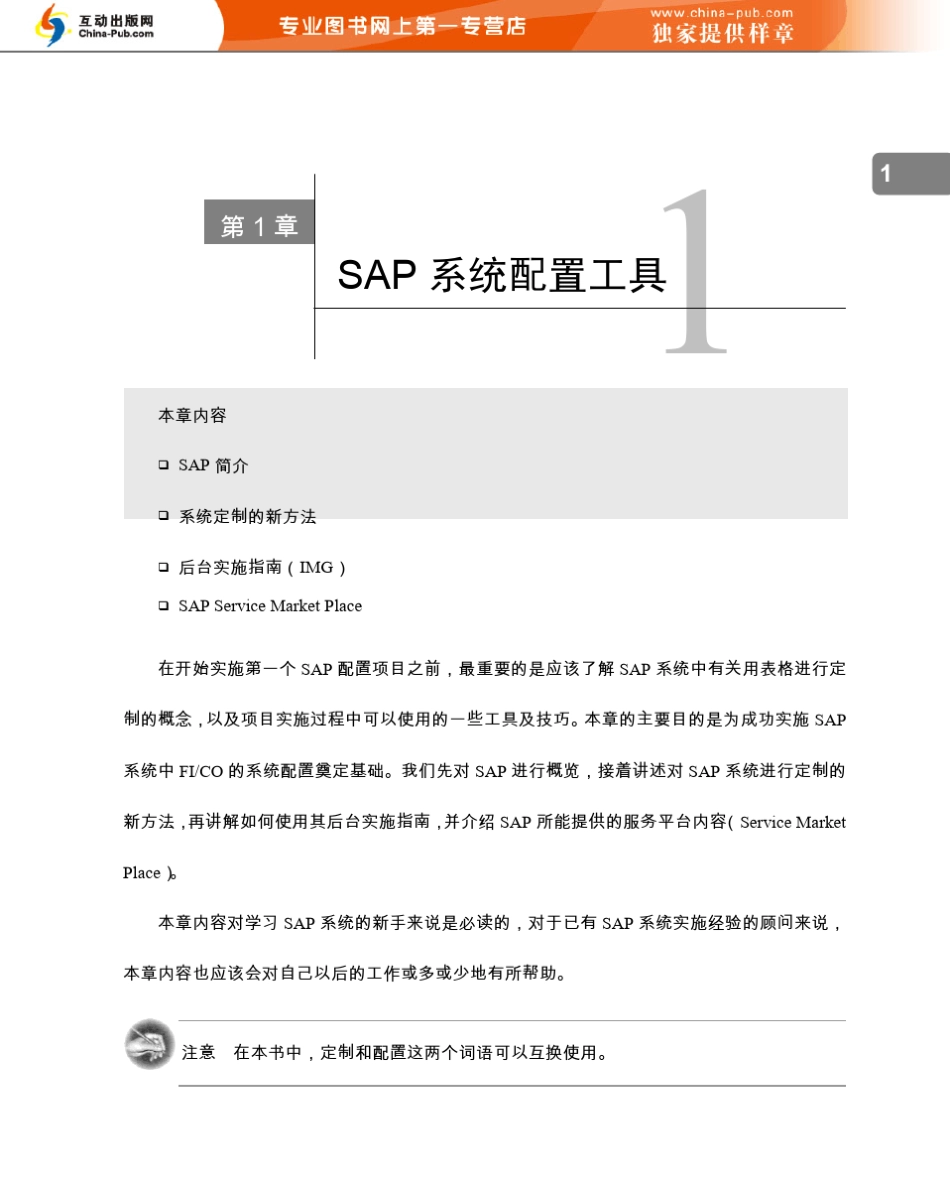 SAPERP财务与控制模块配置第一章_第1页