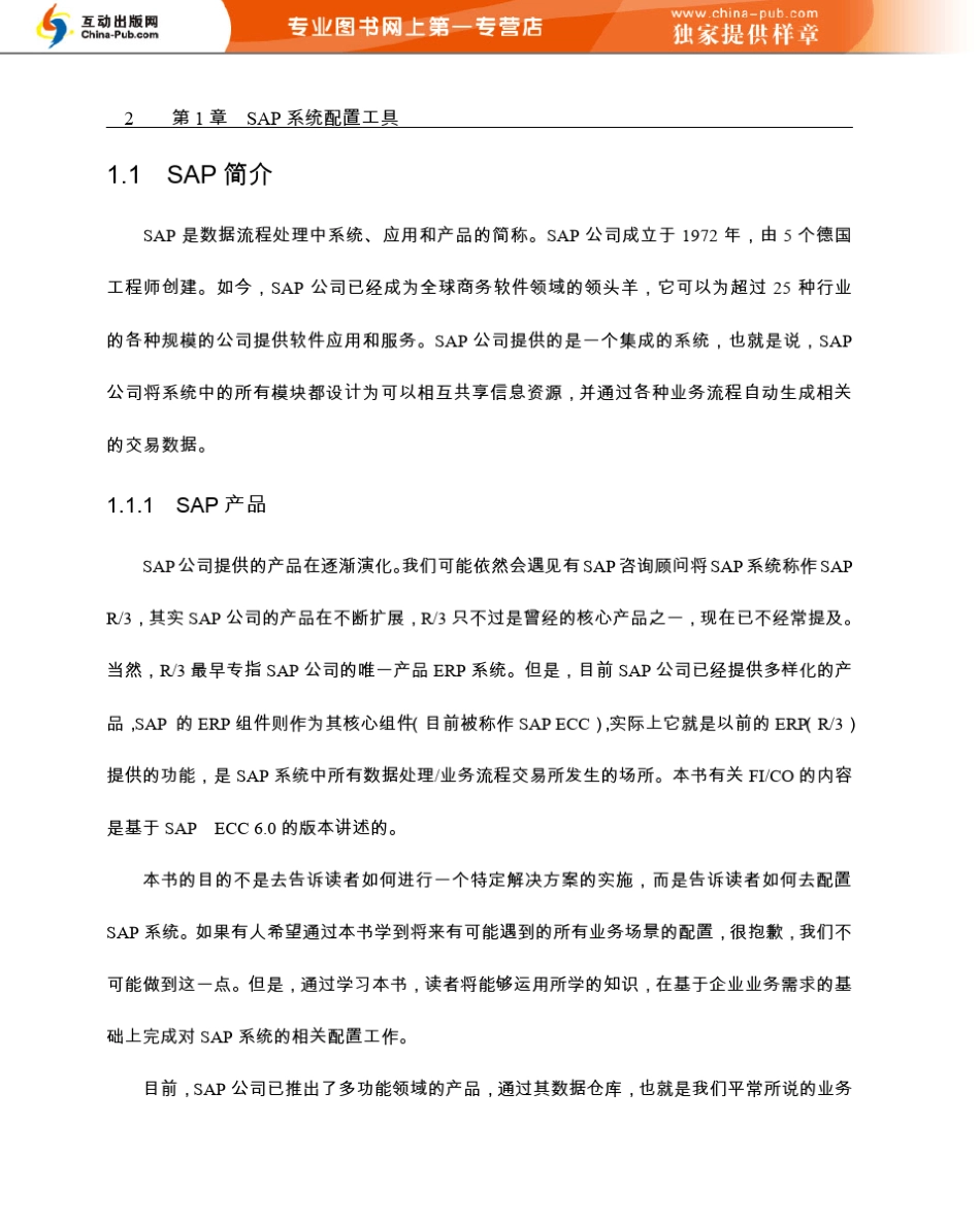 SAPERP财务与控制模块配置第一章_第2页