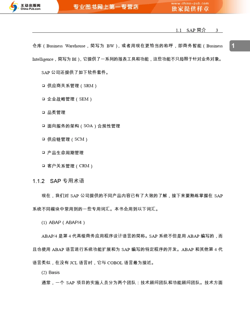 SAPERP财务与控制模块配置第一章_第3页