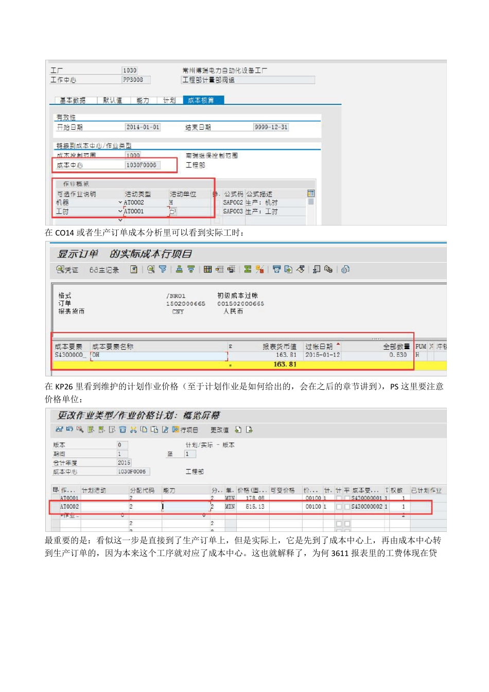 SAPFICO生产成本核算原理精解_第2页