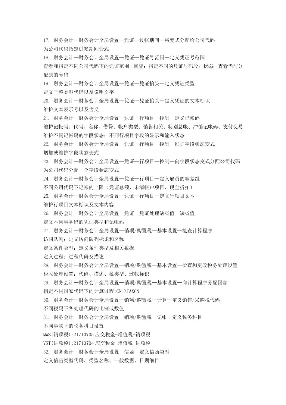 SAPFICO知识浓缩版(上)_第2页