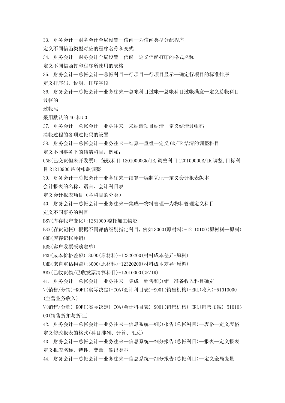 SAPFICO知识浓缩版(上)_第3页