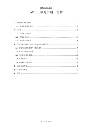 SAPFICO操作手册总账