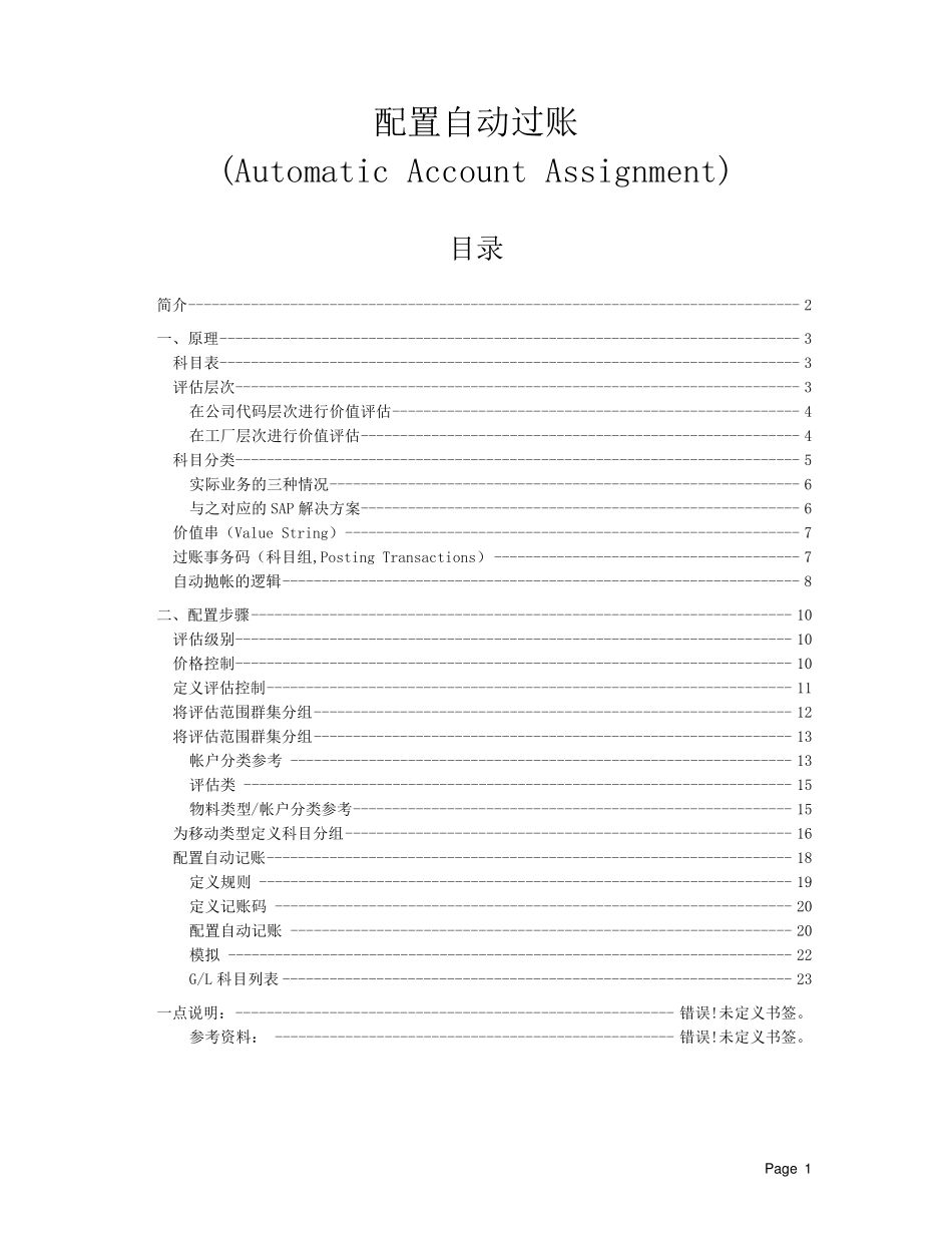 SAPFIMM集成完整解析_第1页