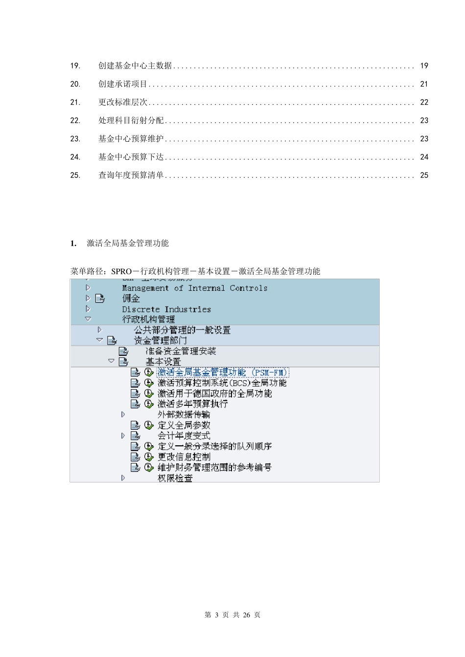 SAPFI_FM基金管理_系统配置_第3页