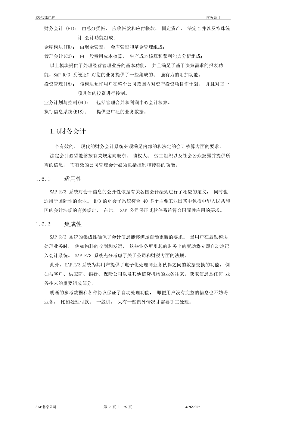 SAPFI功能详解_第2页