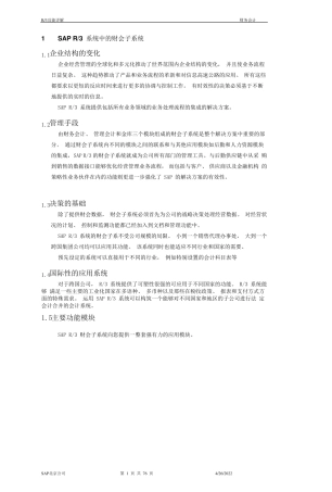 SAPFI功能详解