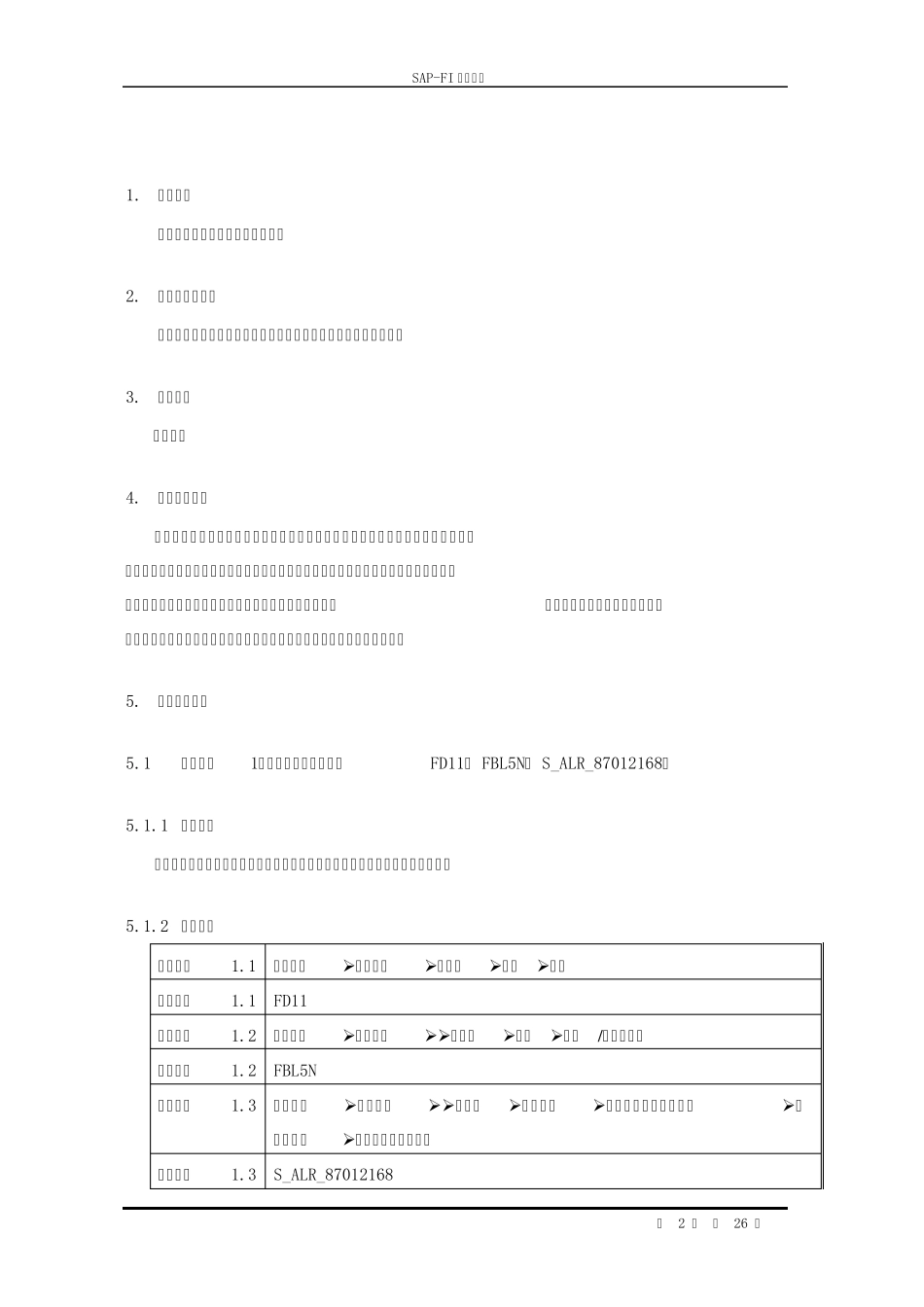 SAPFI学习手册应收账款2_第2页