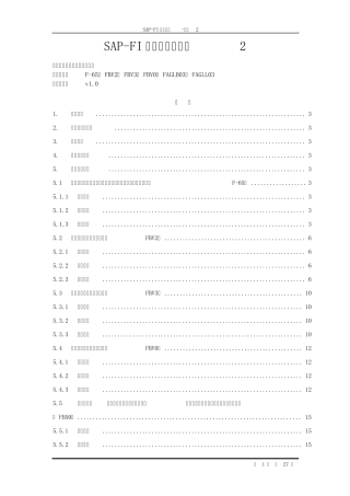 SAPFI学习手册总账