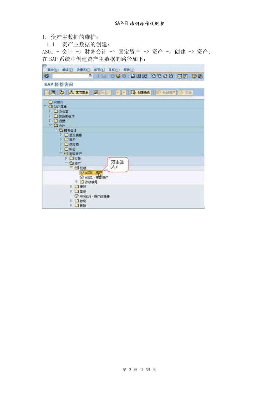SAPFI培训操作手册固定资产_第2页