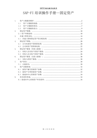 SAPFI培训操作手册固定资产