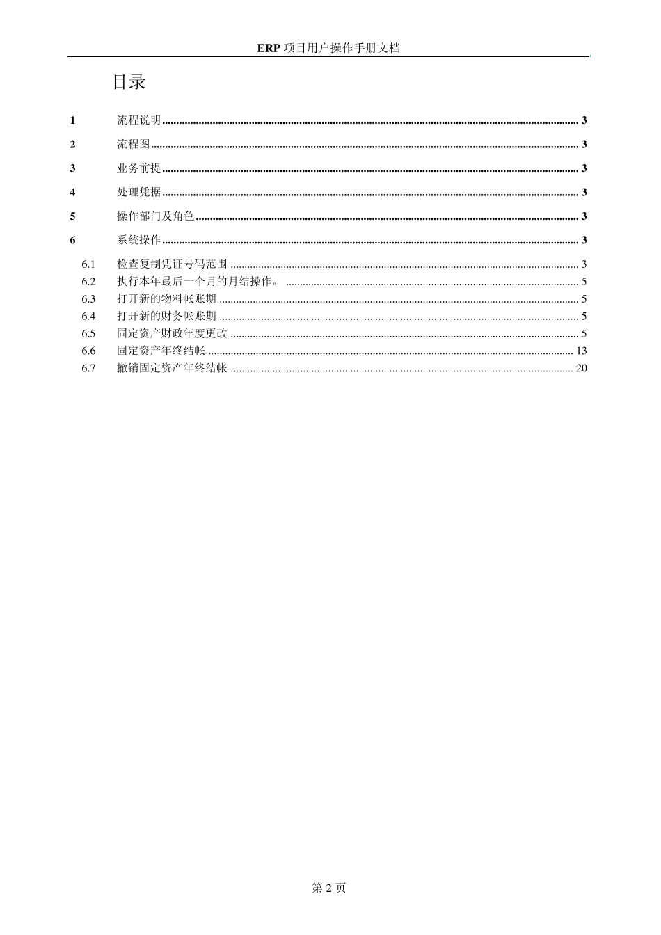 SAPFI财务年结操作手册_第2页