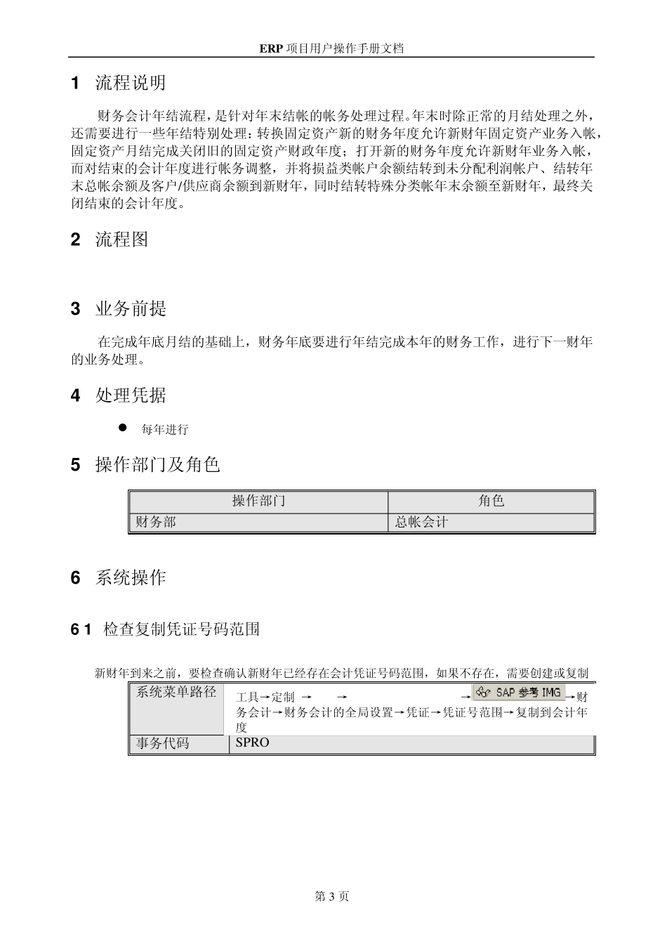 SAPFI财务年结操作手册_第3页