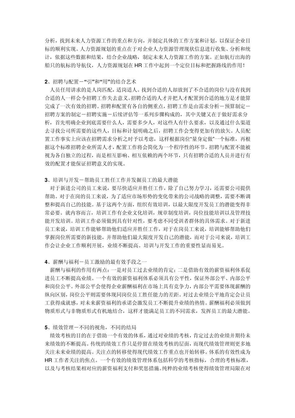 SAPHR(人力资源)_第2页