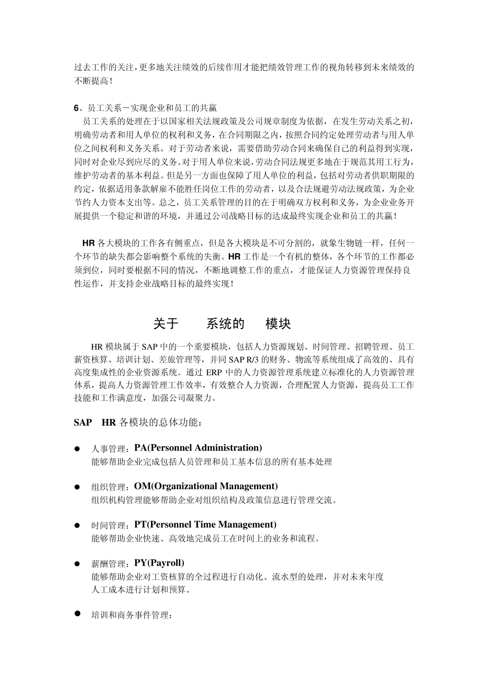SAPHR(人力资源)_第3页
