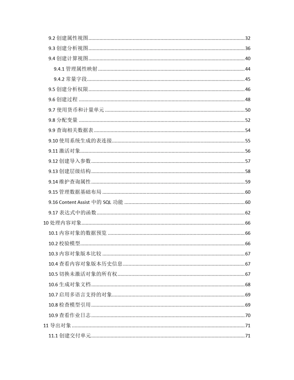 SAPHANA建模手册_第2页