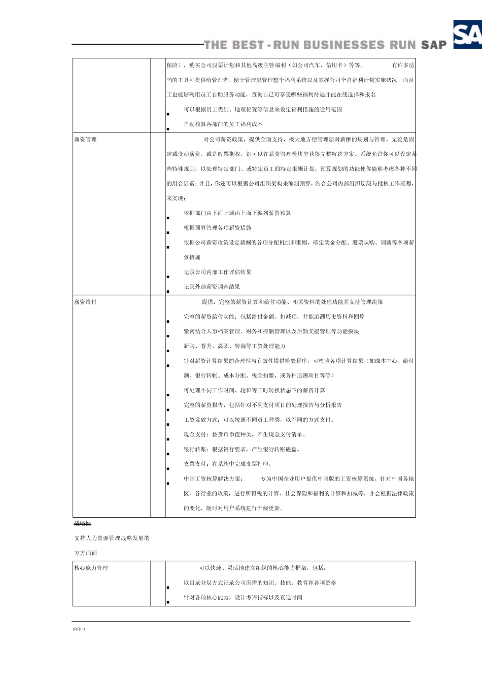 sapHR功能介绍_第3页