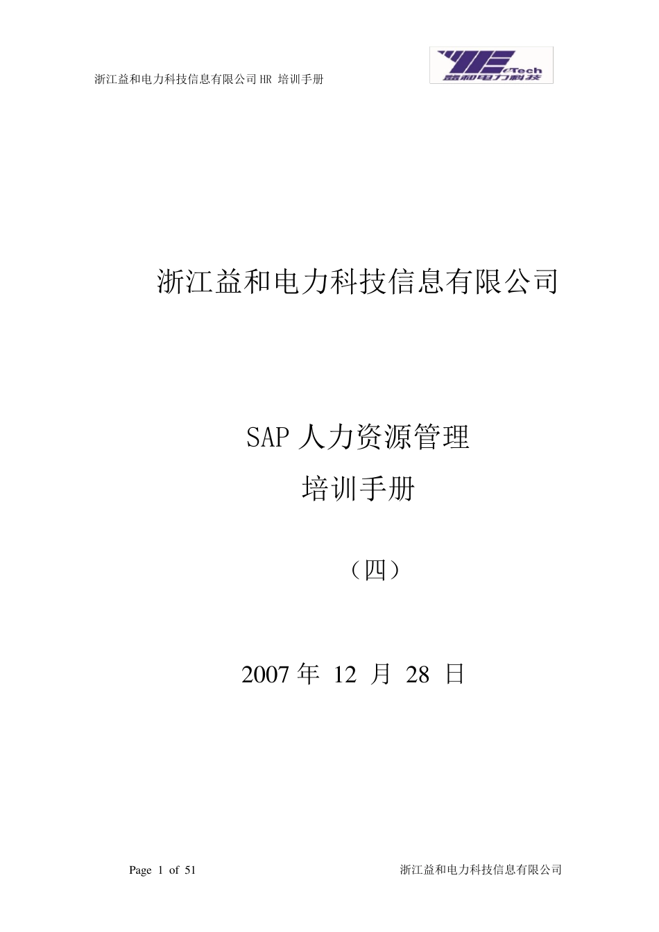 SAPHR培训教材薪酬管理_第1页