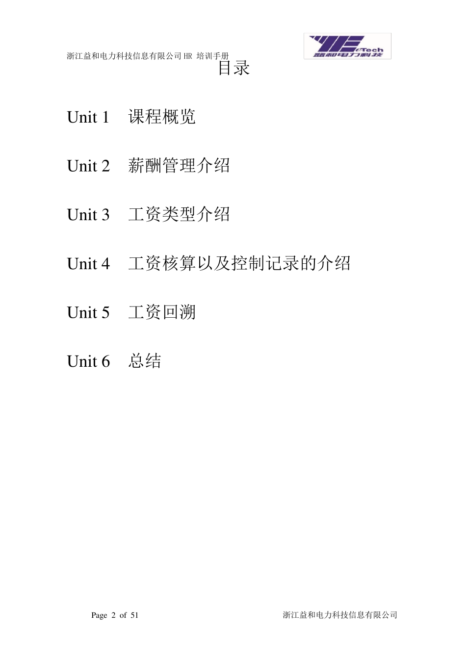 SAPHR培训教材薪酬管理_第2页